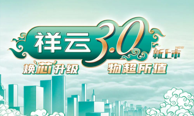 焕“芯”祥云 物超所值|爱游戏电气祥云3.0系列全新上市