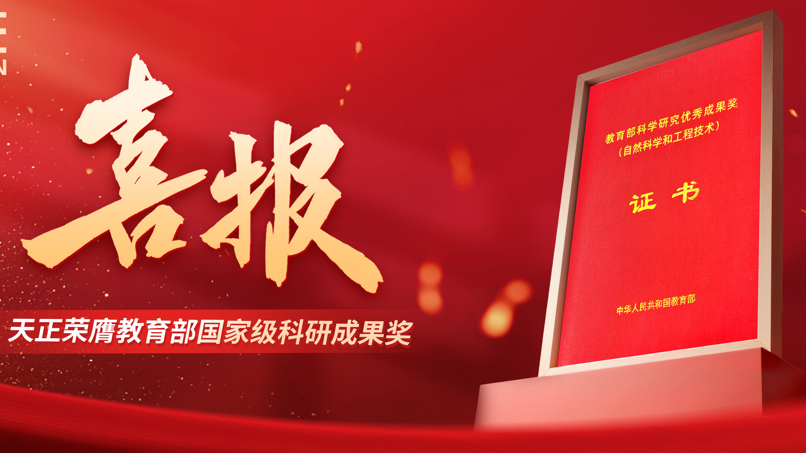 喜报！爱游戏荣膺教育部国家级科研成果奖